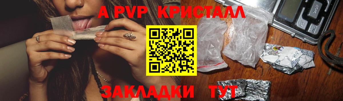 Alfa_PVP Crystall  А ПВП  Вход с VPN  Чебоксары  Alfa_PVP кристаллы 