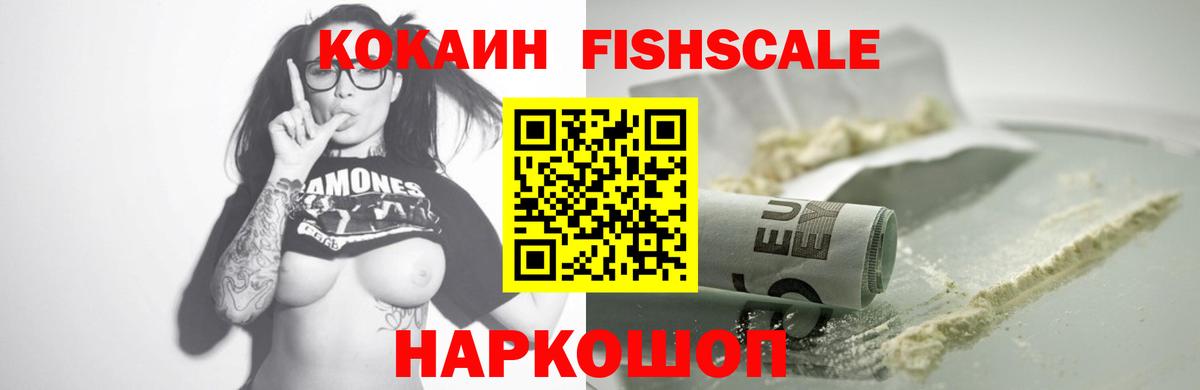 Cocaine Колумбийский  COCAIN Fish Scale  COCAIN  Вход с VPN  цены наркотик  Чебоксары 