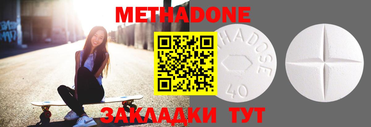 МЕТАДОН methadone  Метадон мёд  Вход с VPN  Чебоксары 